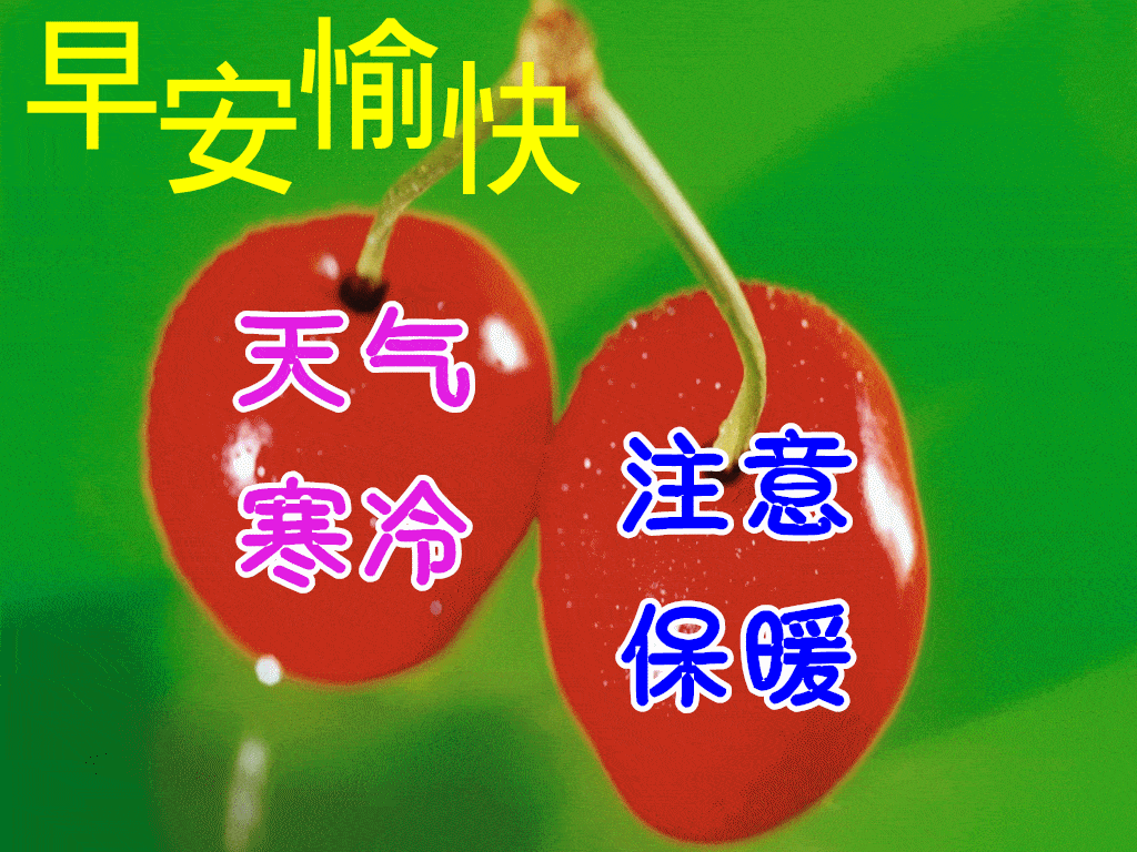 11月28日早上好图片,11月早上好图片大全 11月28日早上好动态表情图片大全,早晨好动图美图大全