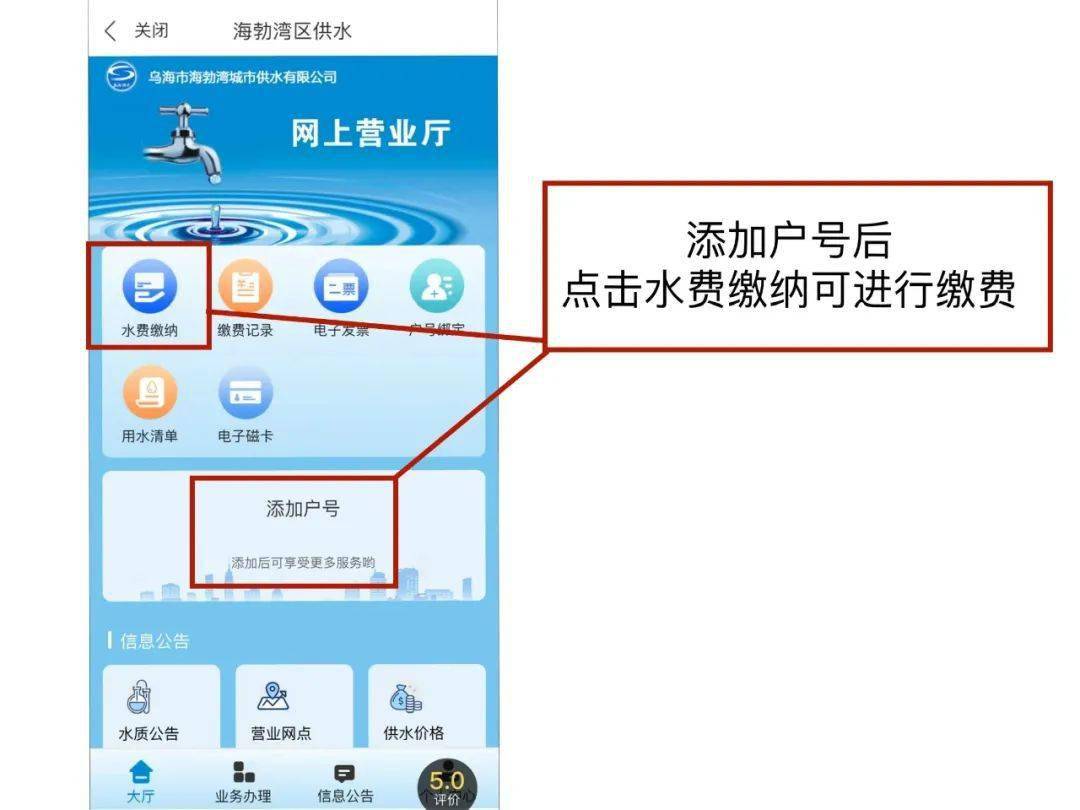蒙速办:下载蒙速办app(注册-海勃湾区供水-网上营业厅-水费缴纳-输入