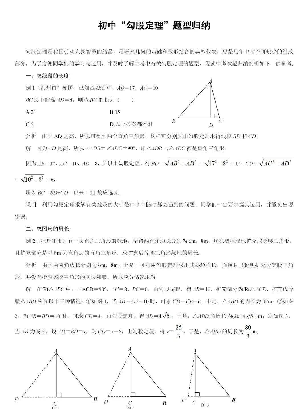 【初中数学】初中数学《勾股定理》常见题型归纳,中考