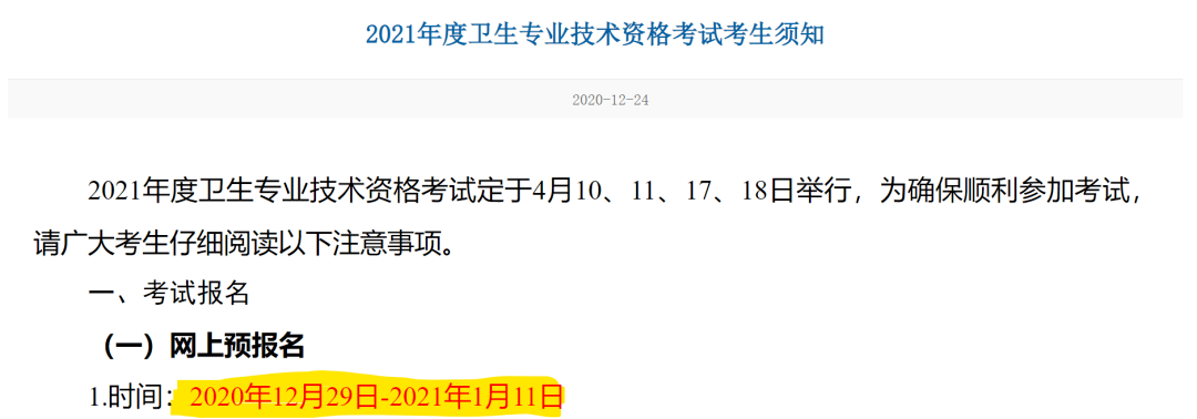 2022年初级/主管护师报名时间可能提前