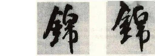 米芾书法大阅兵