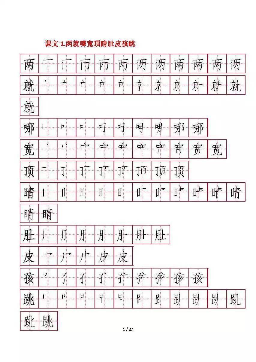 二年级上册每课所有生字笔顺,给孩子收藏练字211130