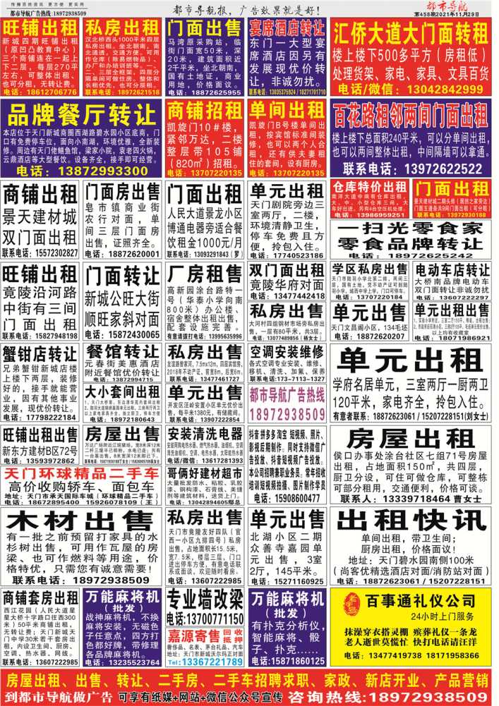 天门最新房屋出租出售转让信息大全【11月30日】