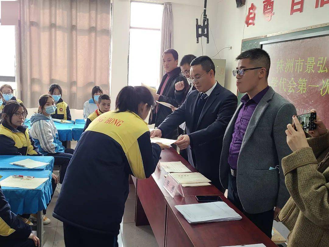 为学生选好学代表,选好代表为学生 | 株洲市景弘中学.