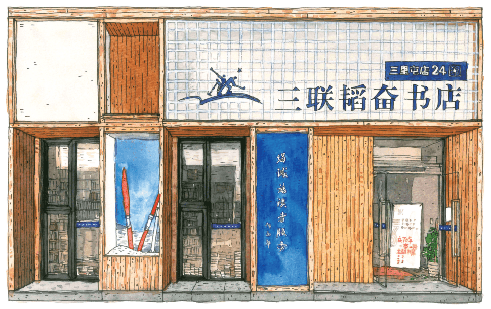 "此处胜桃源",水彩画里的北京书店