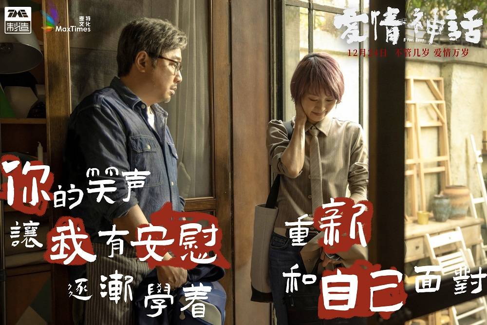 毛不易献唱电影《爱情神话》 首度演绎电子风_周野芒