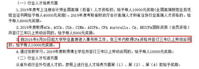 注意会计职称制度大改部分地区注会可领取10000元补贴