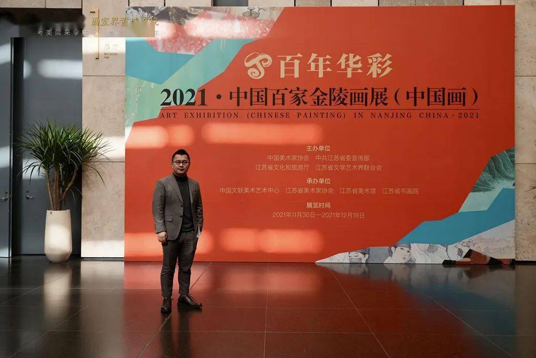 祝贺孪生艺术创始人张勇作品入选百年华彩2021中国百家金陵画展