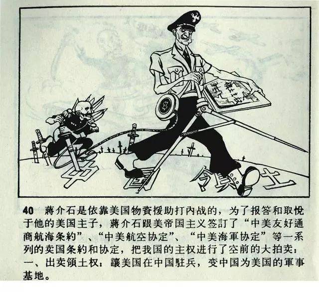 1962年连环画《人民公敌蒋介石》