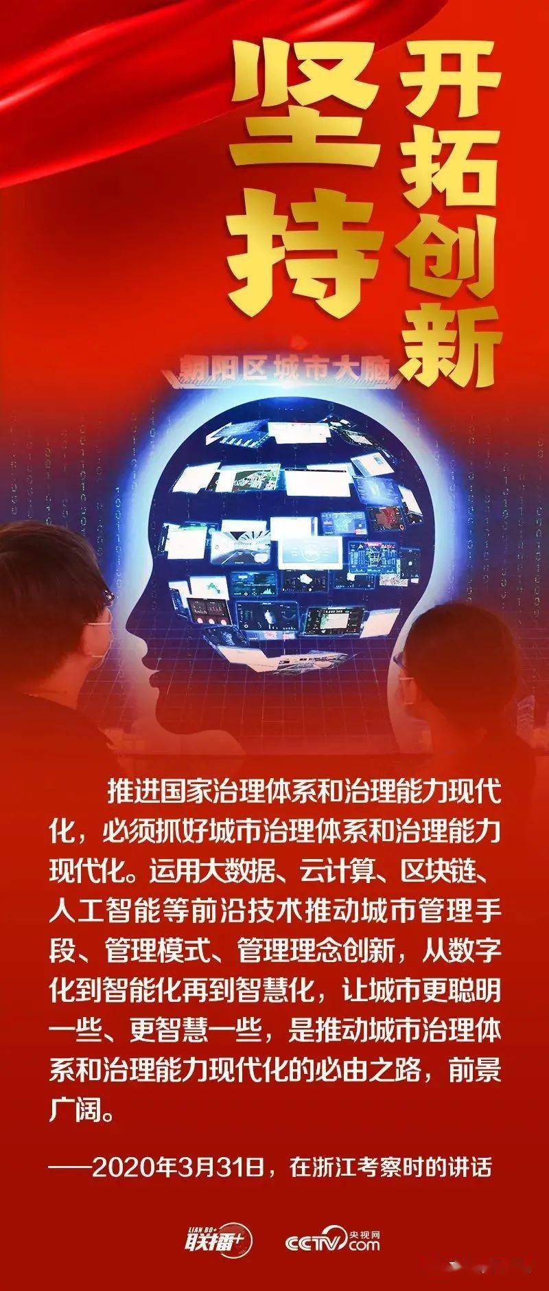 跟着总书记领悟党的宝贵经验——坚持开拓创新_sckj