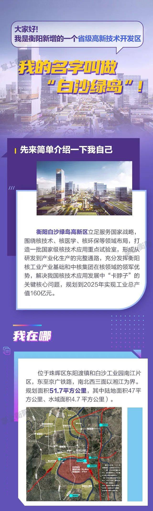 衡阳白沙绿岛高新技术产业开发区同意设立湖南省人民政府批复11月18日