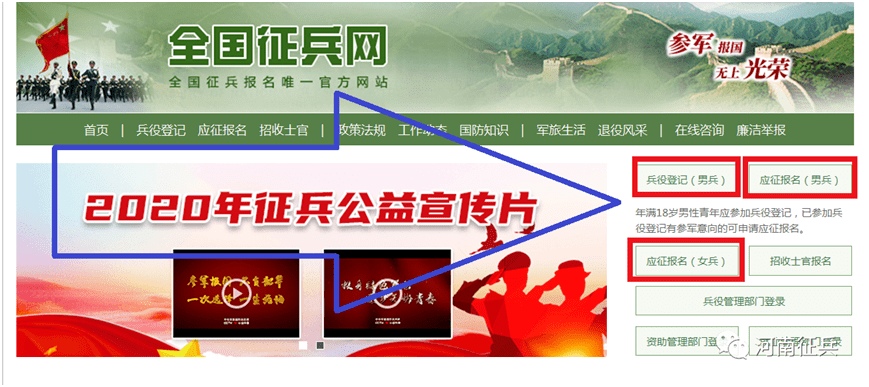 2022年征兵报名开始了,来当兵吧!