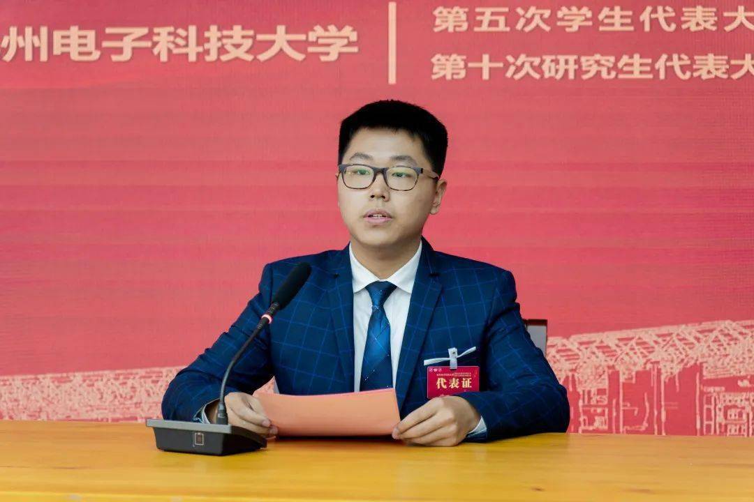 杭州电子科技大学第五次学生代表大会第十次研究生代表大会顺利召开