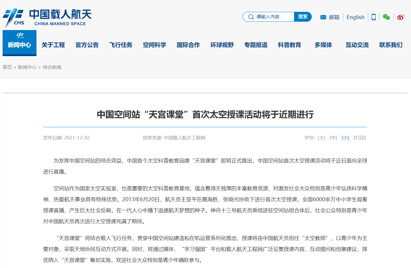 中国空间站天宫课堂首次太空授课活动将于近期进行