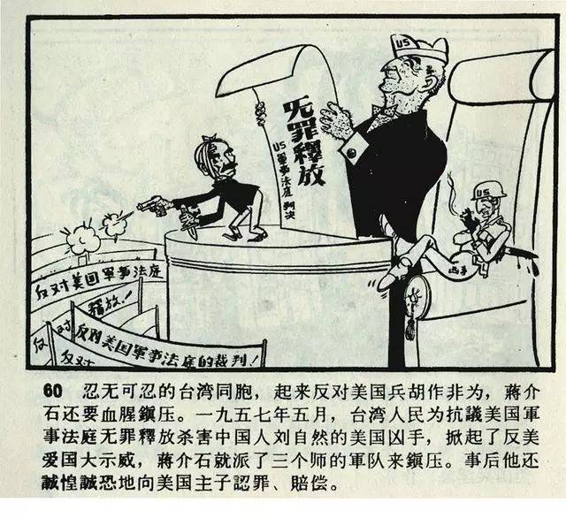 1962年连环画《人民公敌蒋介石》