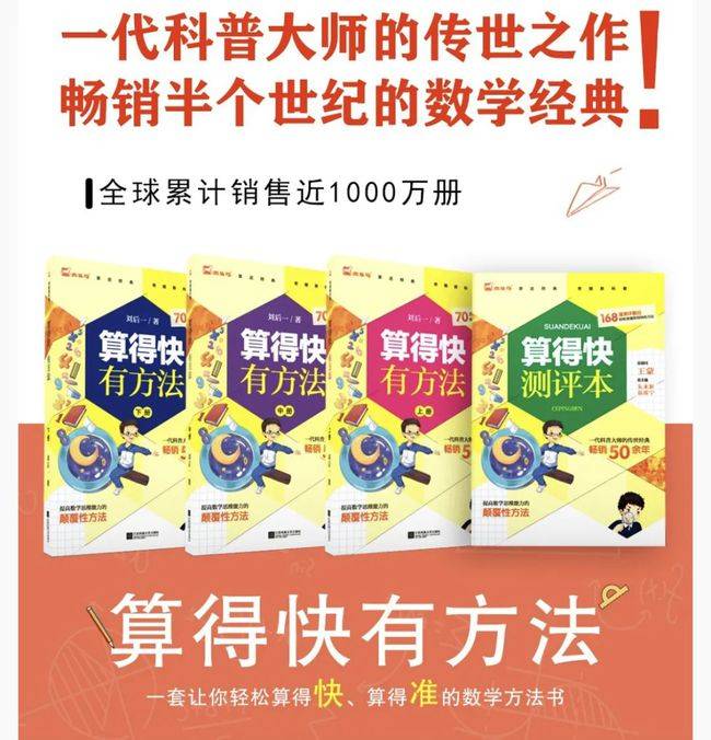 速算方法,22个趣味故事 168道测评题目 揭示算得快的奥秘 提高数学