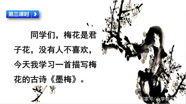 四年级语文墨梅古诗学习