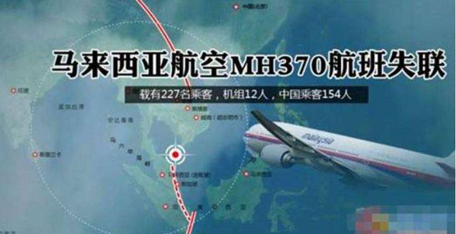 英国专家称发现马航mh370,七年了,这架飞机到底去哪儿了?