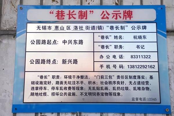 "巷长制"公示牌(央广网发 通讯员供图)