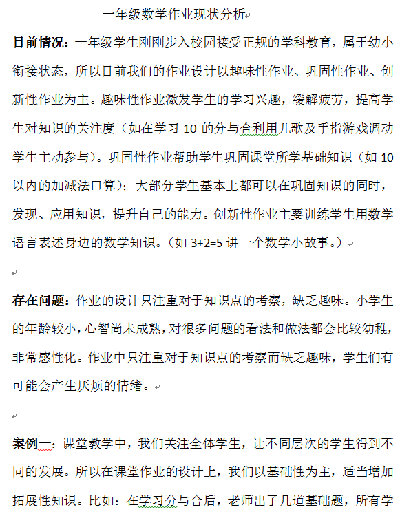 "双减"政策背景下,更加强调要布置有效作业,努力实现作业的减量增质