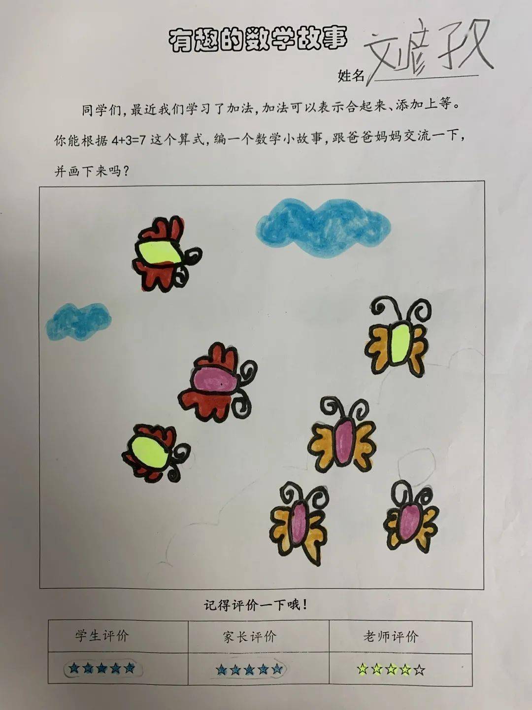 落实双减数学作业新玩法一年级数学创意实践作业展示