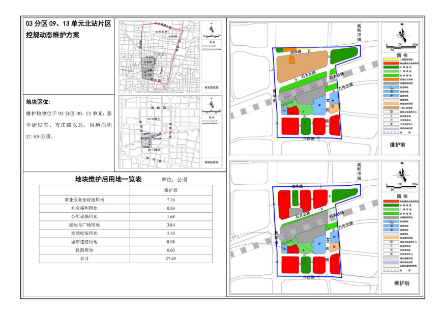 石家庄北站片区控规方案及城市设计效果图公示占地约415亩