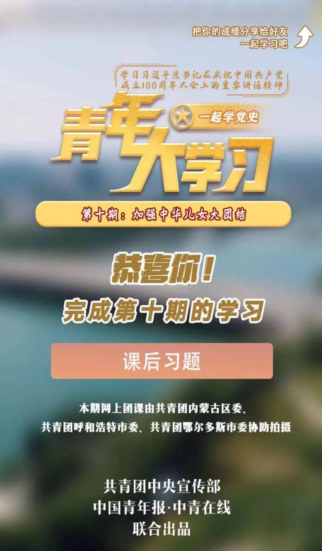 第十二季第九期"青年大学习"中,有11个单位参与率超过60,参与率最高