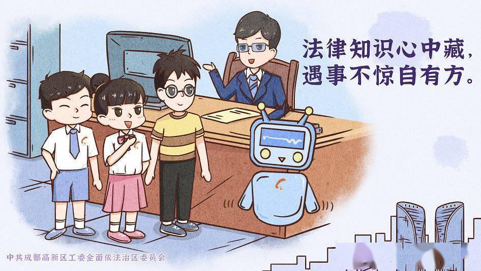 推原创漫画,办法治活动 成都高新区这样来给"全民"普法