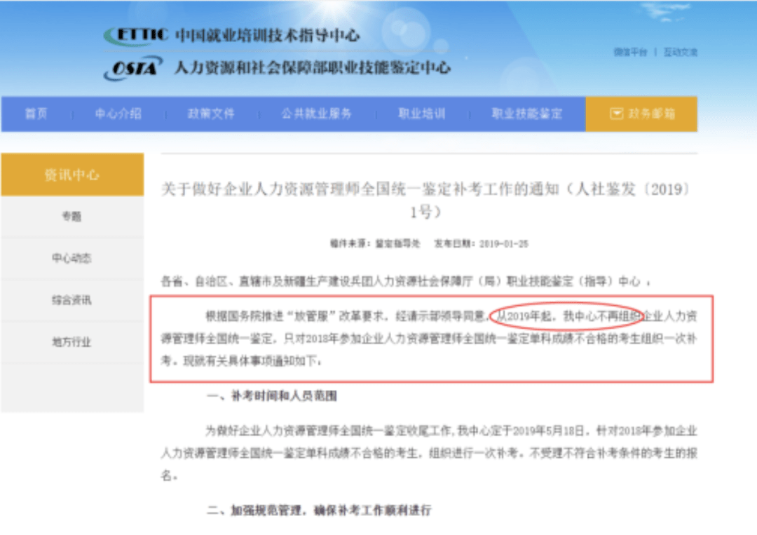 hr必看人社部新规人力资源管理师职称证书报名已开始限时30名享跨级