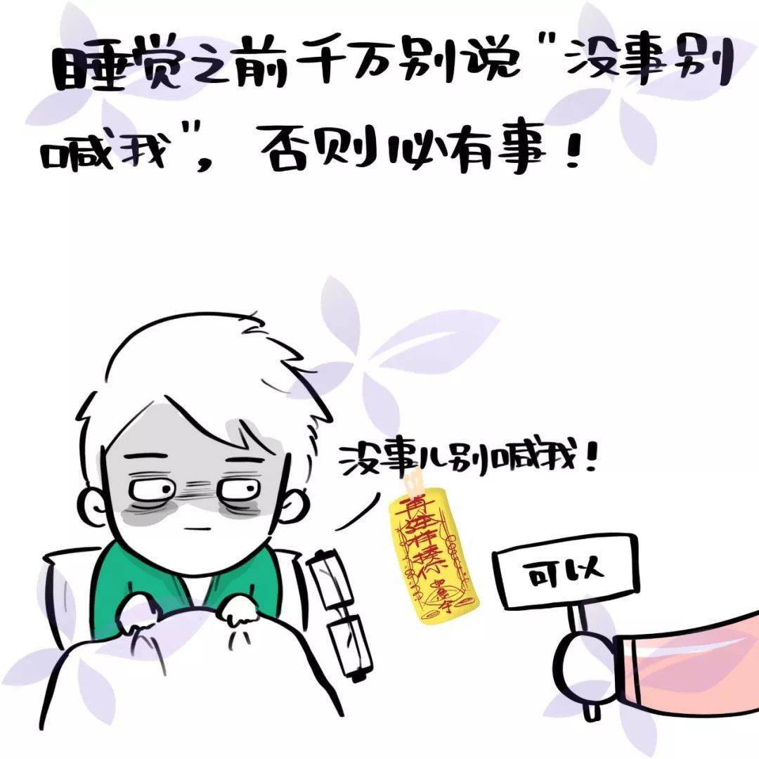 想要夜班风平浪静,除了可乐,还能靠什么?_用药_说明书