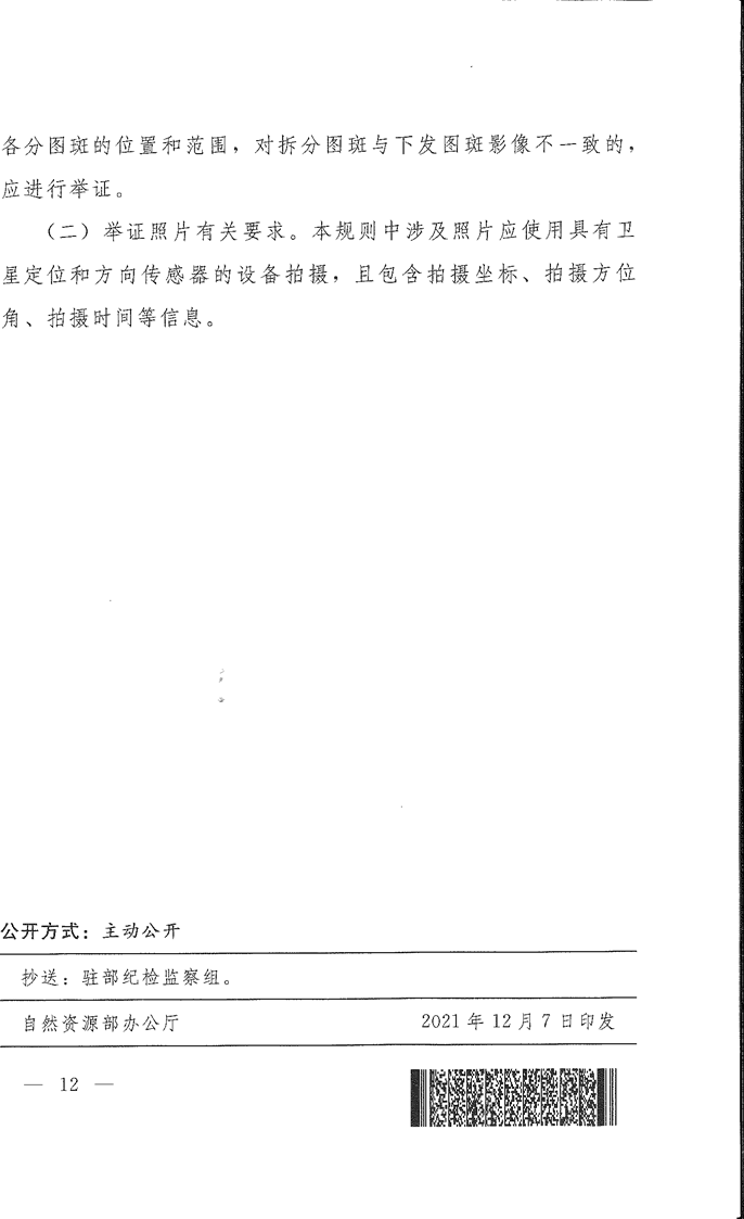 定了自然资源部最终版土地卫片执法图斑合法性判定规则