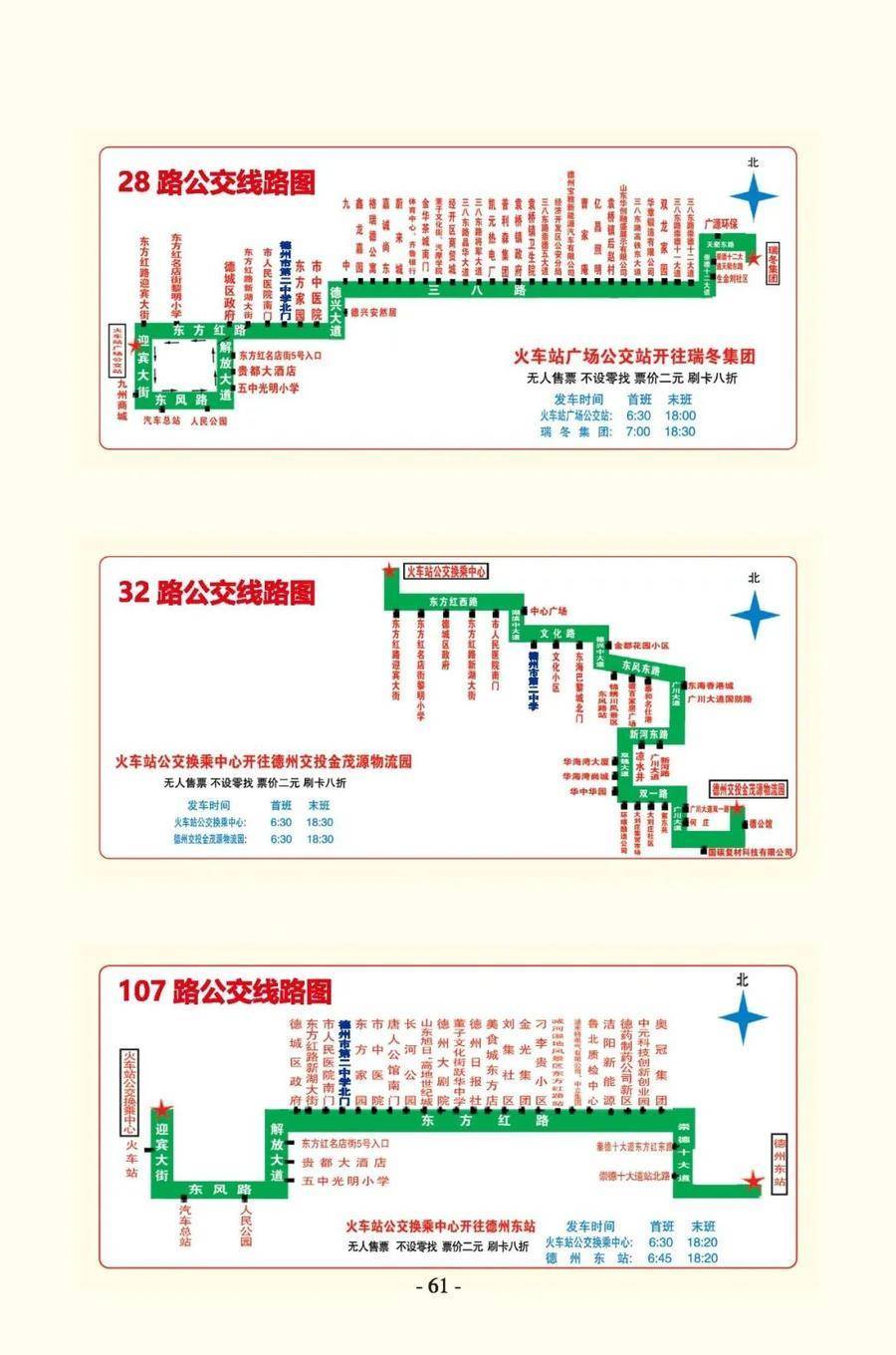 德州中心城区学校周边最全公交线路图出炉