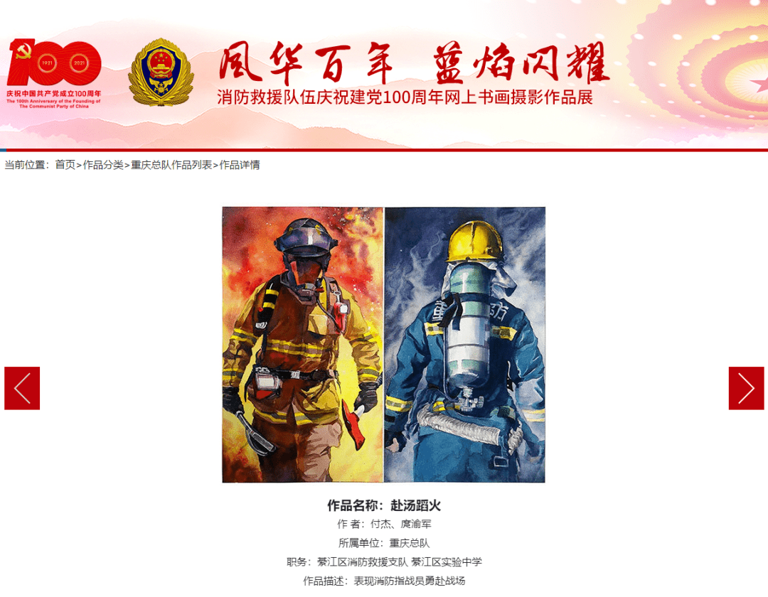 喜报綦江版画赴汤蹈火入选应急部书画摄影作品展