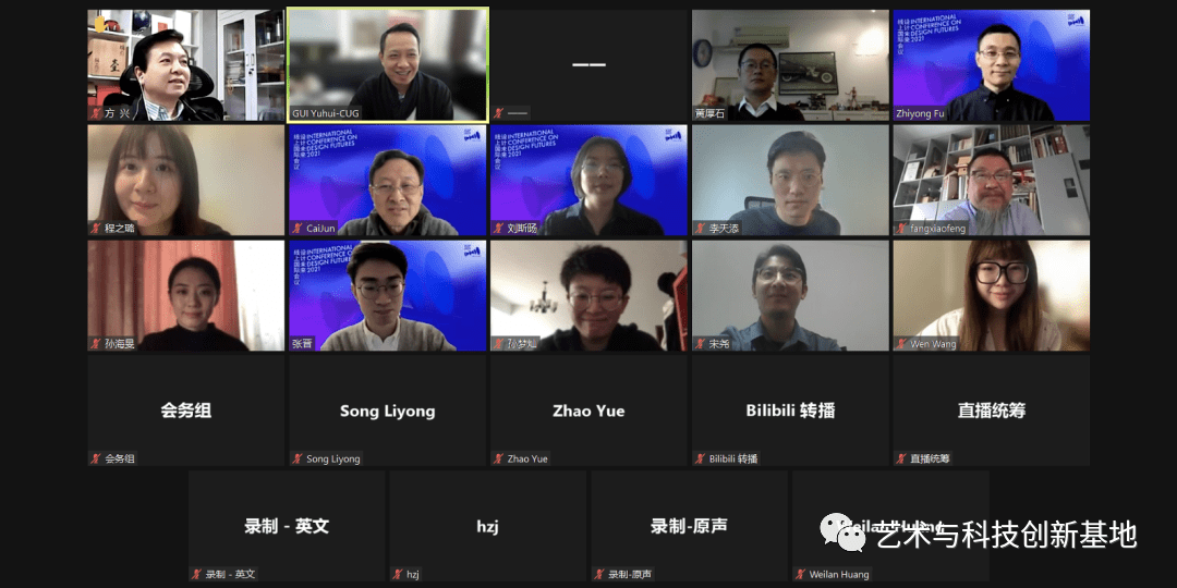 直播回看2021icdf设计未来线上国际会议共同探讨设计未来的更多可能