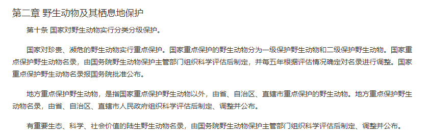 《国家保护的有益的或者有重要经济,科学研究价值的陆生野生动物名录