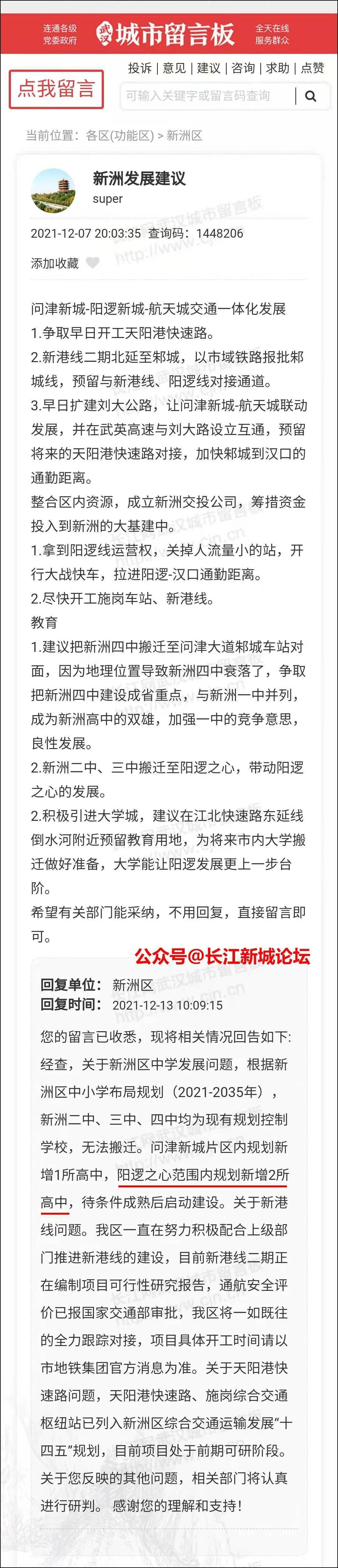 阳逻之心规划新增2所高中!_武汉_城市_来源