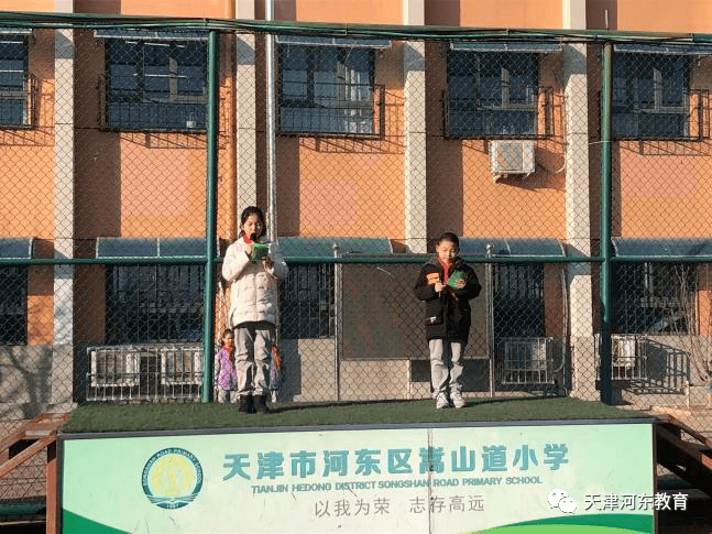 河东区嵩山道小学举行小手拉大手抗疫全家福主题升旗仪式