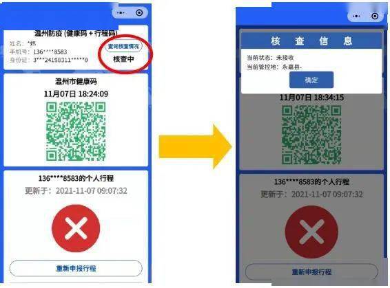 出行必看温州防疫码操作指引你get到了吗
