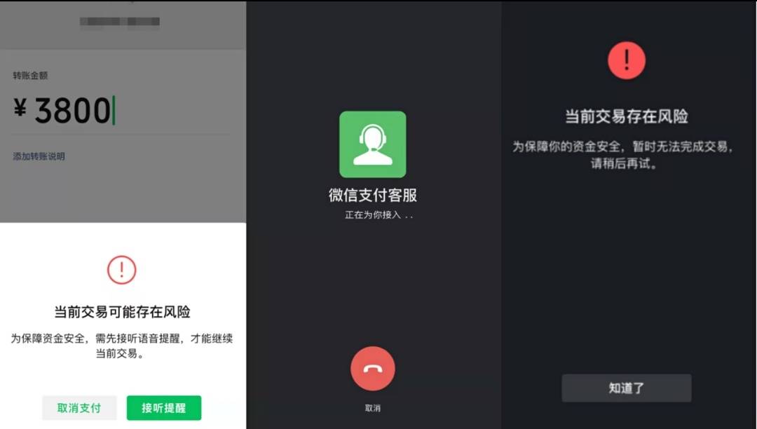 据微信支付方面介绍,此前来自云南的张先生在接到微信支付客服电话时