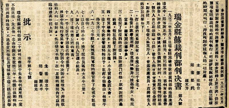 1932年,中国共产党打响"反腐第一枪"_谢步升_谢深润_瑞金