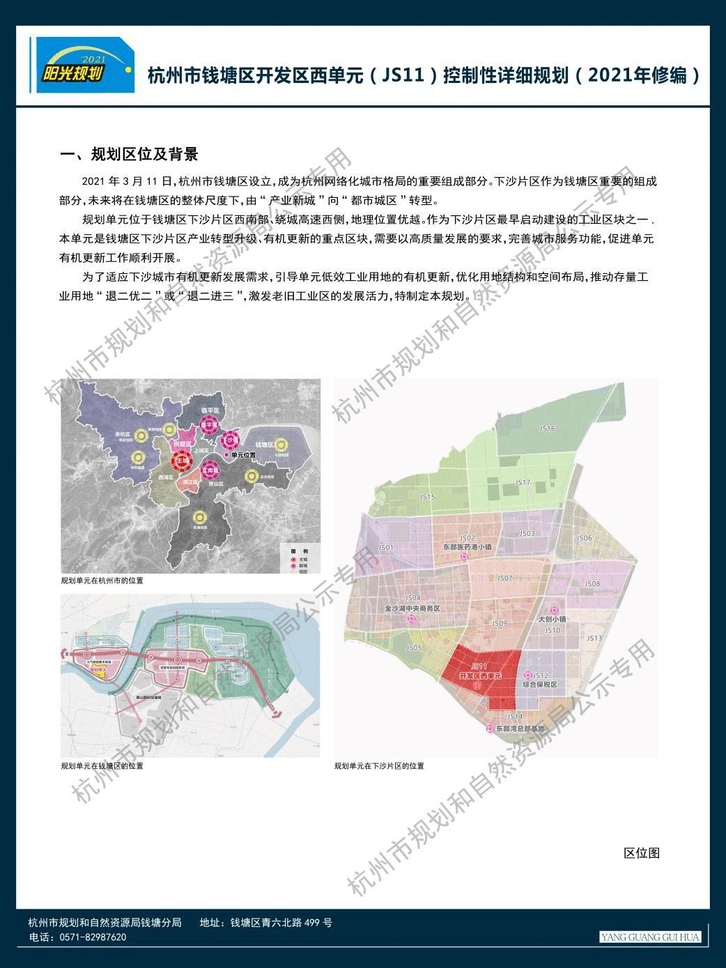 官方规划流出地铁21号线踪迹再现下沙沿江南最适合设站的地点竟在