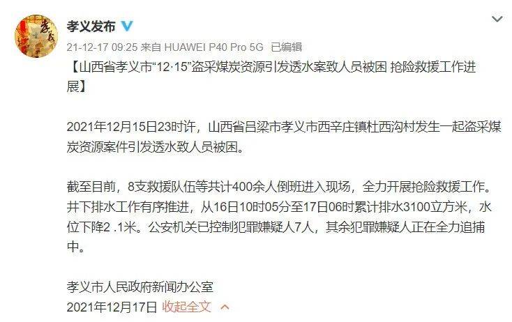 2021年12月15日23时许,山西省吕梁市孝义市西辛庄镇杜西沟村发生一起