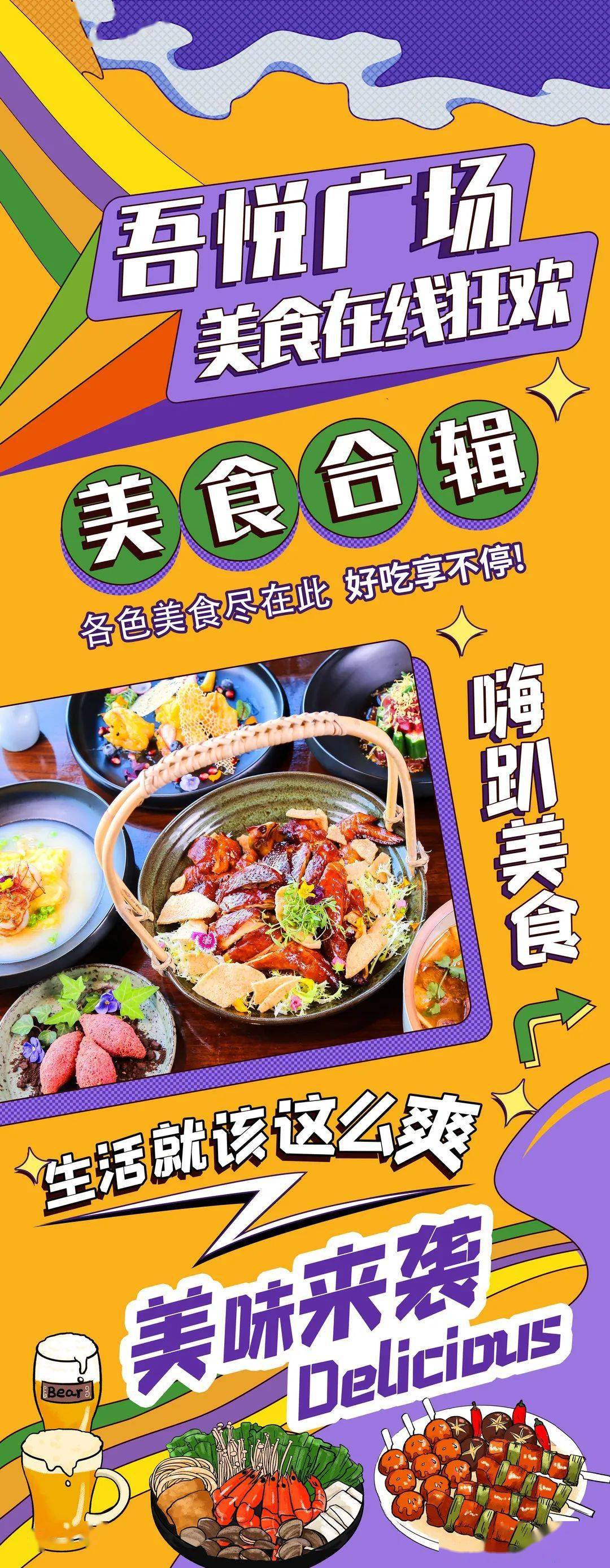 吾悦广场美食合辑11家美食在线狂欢199元起各色美食尽在此处冬季好吃