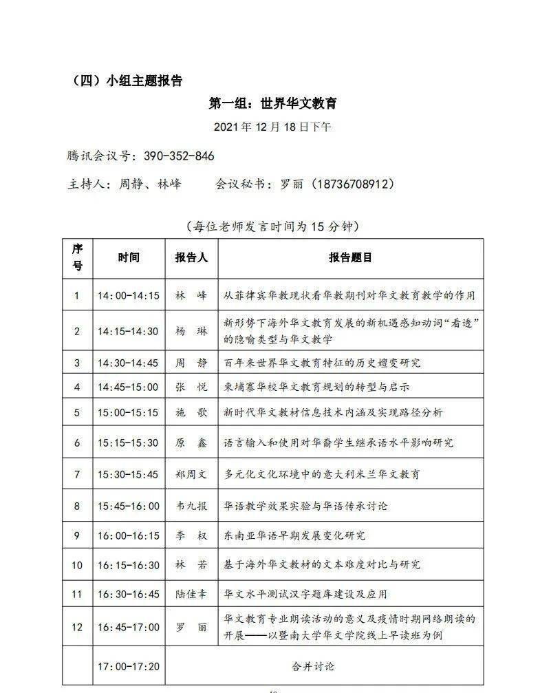 前沿大咖云集第五届华文教育国际学术研讨会12月1819日