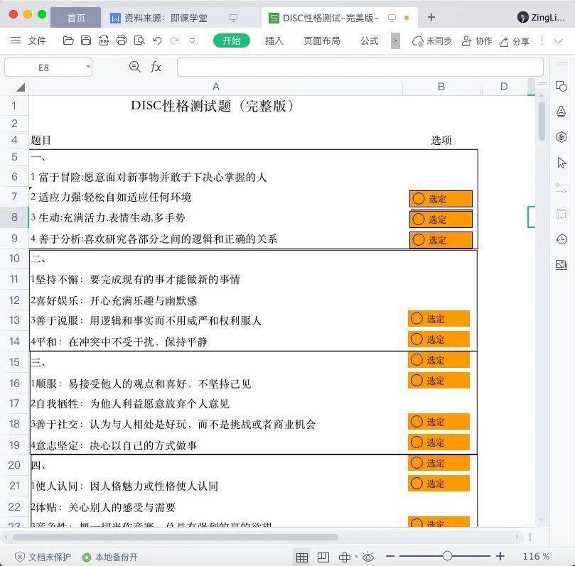 2免费下载测评 免费领取5套disc测评