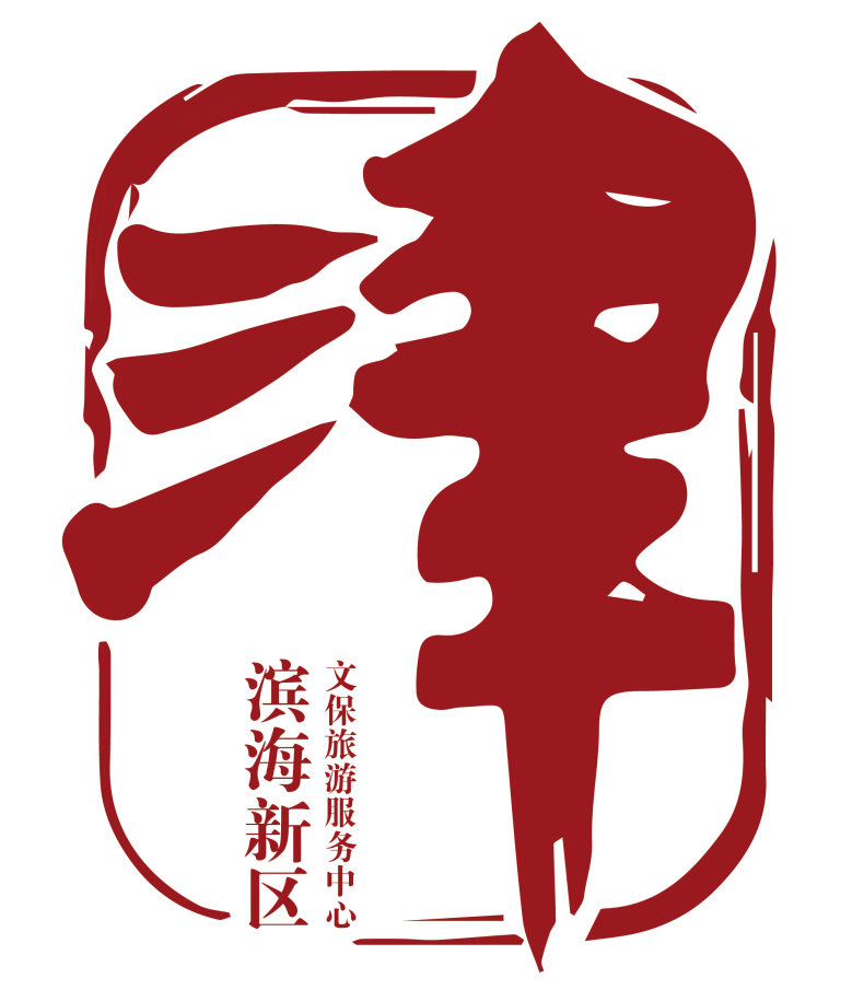 滨海新区文物保护与旅游服务中心logo入选作品投票开始啦