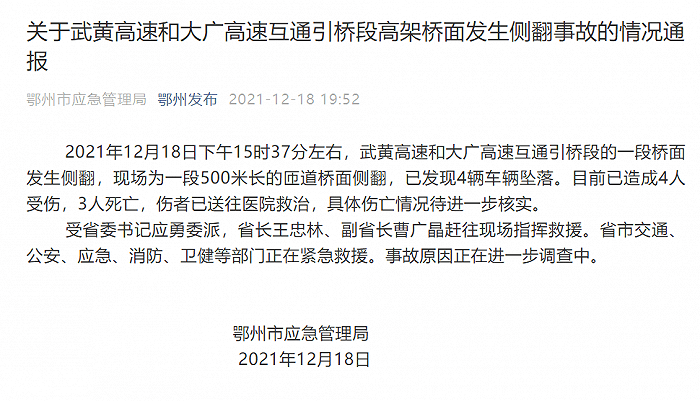 现场为一段500米长的匝道桥面侧翻,已发现4辆车辆坠落