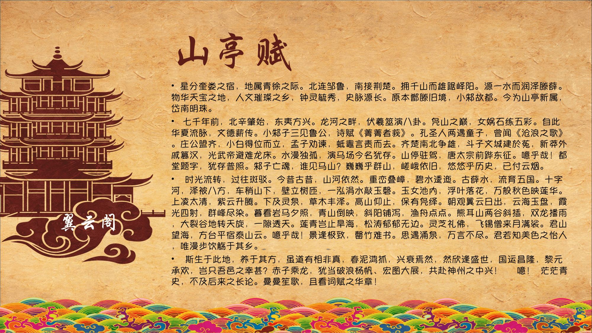 吐扬|天下第一山水阁 - 山东山亭翼云阁