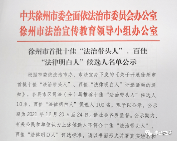 徐州首批沛县这些带头人明白人你都认识吗