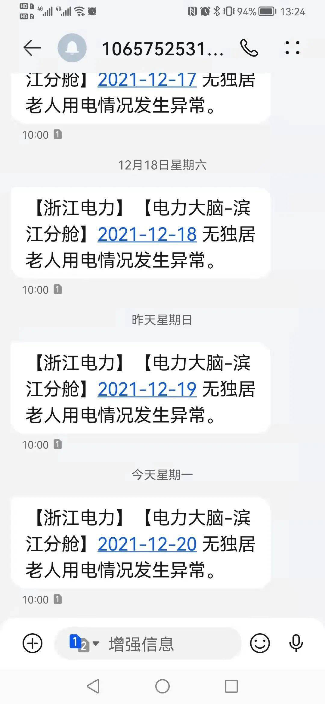 徐川子和陈奕是负责杭州滨江电力大数据监测的员工.